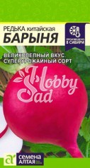 Редька Барыня Зимняя Красная китайская (1 г) Семена Алтая