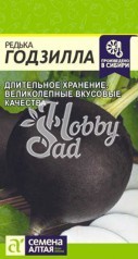 Редька Годзилла (1 г) Семена Алтая