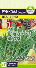 Руккола (Индау) Итальяно (1 гр) Семена Алтая