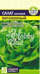 Салат Витаминный (0,5 гр) Семена Алтая