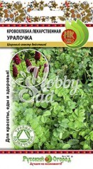 Кровохлёбка Уралочка лекарственная (0,2 г) Русский огород