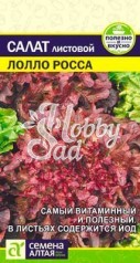 Салат Лолло Росса (0,5 гр) Семена Алтая