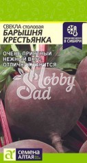 Свекла Барышня Крестьянка (2 г) Семена Алтая
