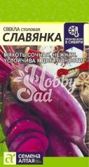 Свекла Славянка (2 г) Семена Алтая