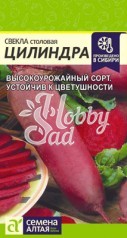 Свекла Цилиндра (3 г) Семена Алтая