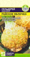 Сельдерей Райское яблочко Корневой (0,5 гр) Семена Алтая 