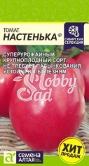 Томат Настенька (0,05 г) Семена Алтая