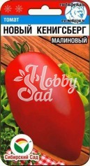 Томат Новый Кенигсберг Малиновый (20 шт) Сибирский Сад