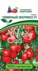 Томат Северный Экспресс F1 (2-ной пак.) (0,05 г) Партнер
