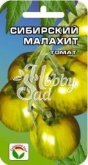 Томат Сибирский малахит (20 шт) Сибирский сад