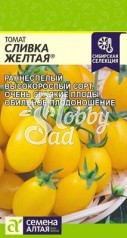 Томат Сливка Желтая (0,05 г) Семена Алтая серия Наша Селекция!