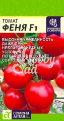 Томат Феня F1 (10 шт) Семена Алтая НОВИНКА!
