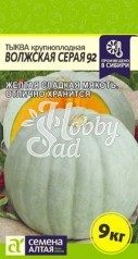 Тыква Волжская Серая 92 (2 г) Семена Алтая