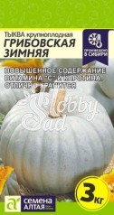 Тыква Грибовская Зимняя (2 г) Семена Алтая