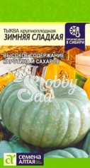 Тыква Зимняя сладкая (2 г) Семена Алтая
