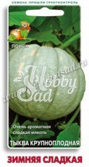 Тыква Зимняя сладкая крупноплодная (10 шт) Поиск