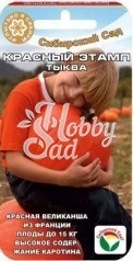 Тыква Красный Этамп (5 шт) Сибирский Сад