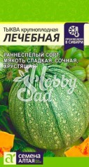 Тыква Лечебная (2 г) Семена Алтая