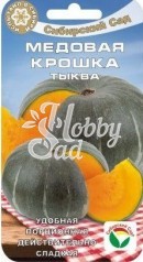 Тыква Медовая крошка (5 шт) Сибирский Сад