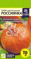 Тыква Россиянка (2 г) Семена Алтая