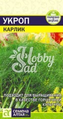 Укроп Карлик (2 гр) Семена Алтая