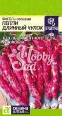 Фасоль Пеппи Длинный Чулок (5 г) Семена Алтая