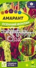 Цветы Амарант Осенний Фонтан (0,1 г) Семена Алтая