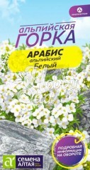 Цветы Арабис Белый Альпийский (0,1 г) серия Альпийская горка Семена Алтая