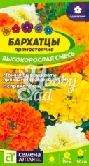 Цветы Бархатцы Высокорослая смесь (0,3 г) Семена Алтая