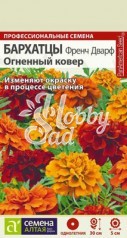 Цветы Бархатцы Френч Дварф Огненный ковер (5 шт) Семена Алтая