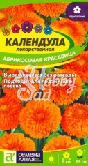 Цветы Календула Абрикосовая красавица (0,5 г) Семена Алтая