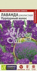 Цветы Лаванда Пурпурный Колос узколистная (5 шт) Семена Алтая
