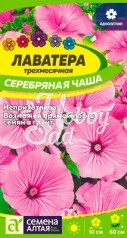 Цветы Лаватера Серебряная чаша (0,2 г) Семена Алтая