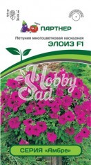 Цветы Петуния "Амбре" Элоиз F1 каскадная пурпурная (5 шт) Партнер