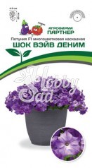 Цветы Петуния "Шок Вэйв" Деним F1 многоцветковая каскадная (5 шт) Партнер