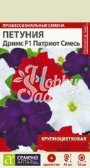 Цветы Петуния Дримс F1 Патриот Смесь трехцветная (10 шт) Семена Алтая