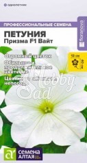 Цветы Петуния Призма F1 Вайт (10 шт) Семена Алтая