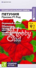 Цветы Петуния Призма F1 Ред (10 шт) Семена Алтая