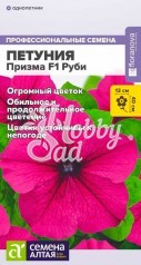 Цветы Петуния Призма F1 Руби (10 шт) Семена Алтая