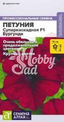Цветы Петуния Суперкаскадная F1 Бургунди (7 шт) Семена Алтая