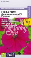 Цветы Петуния Суперкаскадная F1 Розовая (7 шт) Семена Алтая