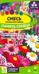 Цветы Смесь Память Серца многолетняя теневыносливая (0,5 г) Семена Алтая