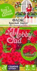Цветы Флокс Красный Бархат друммонда (0,1 г) Семена Алтая Ваш яркий балкон