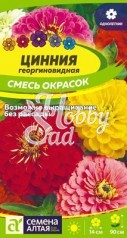 Цветы Цинния Георгиноцветковая смесь (0,3 г) Семена Алтая