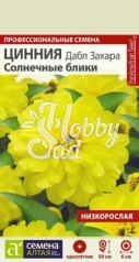 Цветы Цинния Дабл Захара Солнечные Блики (5 шт) Семена Алтая