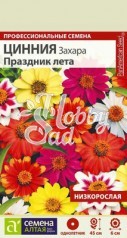 Цветы Цинния Захара Праздник Лета (5 шт) Семена Алтая