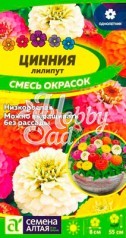 Цветы Цинния Лилипут Смесь окрасок (0,3 г) Семена Алтая
