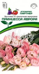 Цветы Эустома ПРИНЦЕССА АВРОРА F1 срезочная махровая (5 шт в амп) Партнер НОВИНКА 2023!