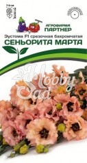 Цветы Эустома СЕНЬОРИТА МАРТА F1 бахромчатая лососевая (5 шт в амп) Партнер