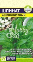 Шпинат Жирнолистный (1 гр) Семена Алтая